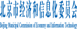 男人日人B免费观看视频北京市经济和信息化委员会